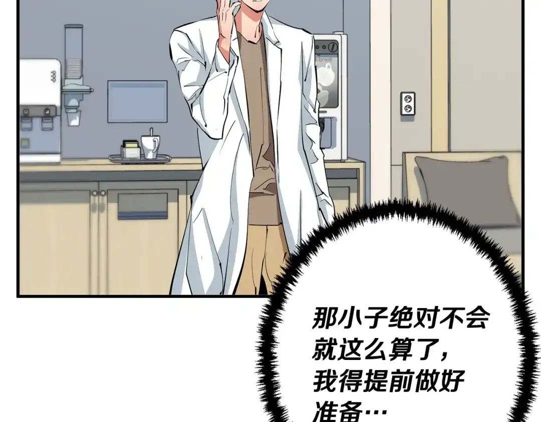 《我的神级笔记本》第109话 麻烦 第84页
