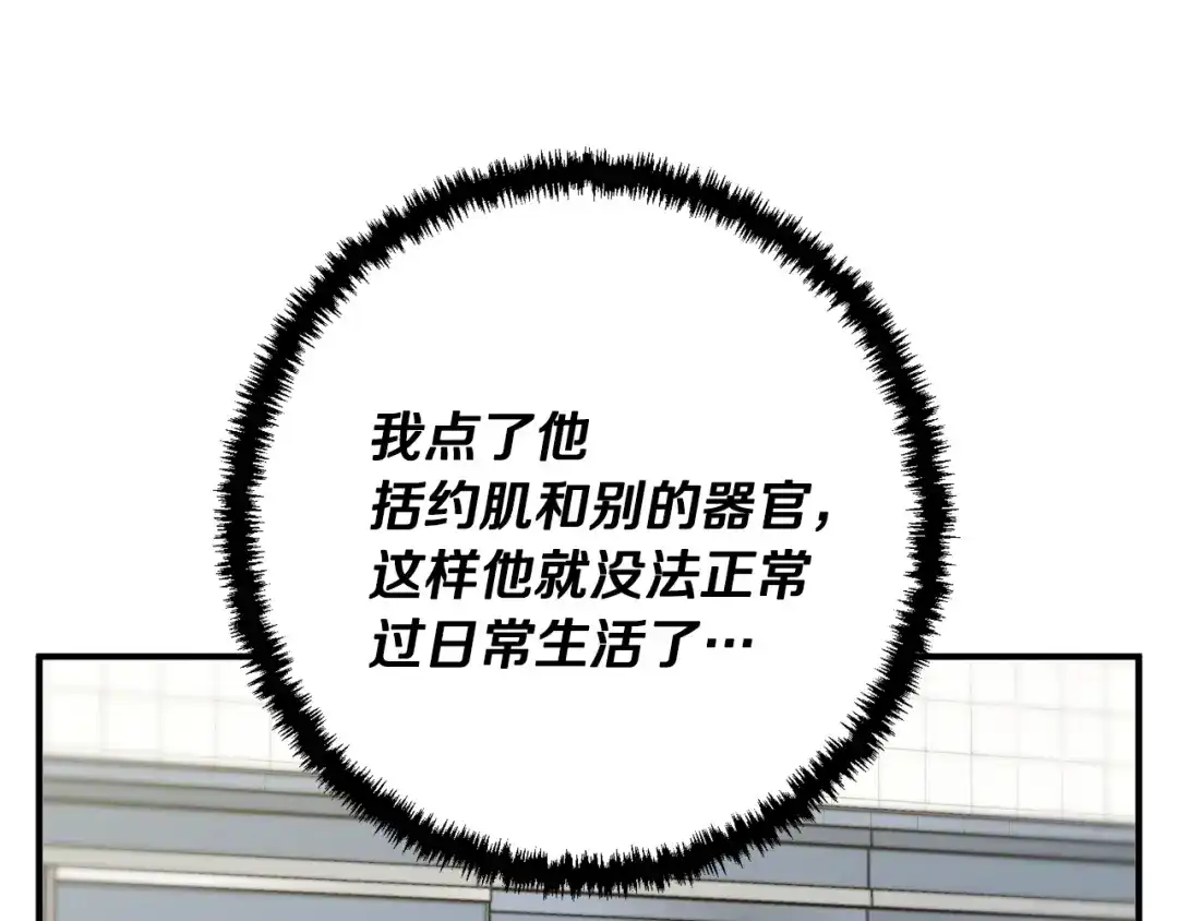《我的神级笔记本》第109话 麻烦 第76页