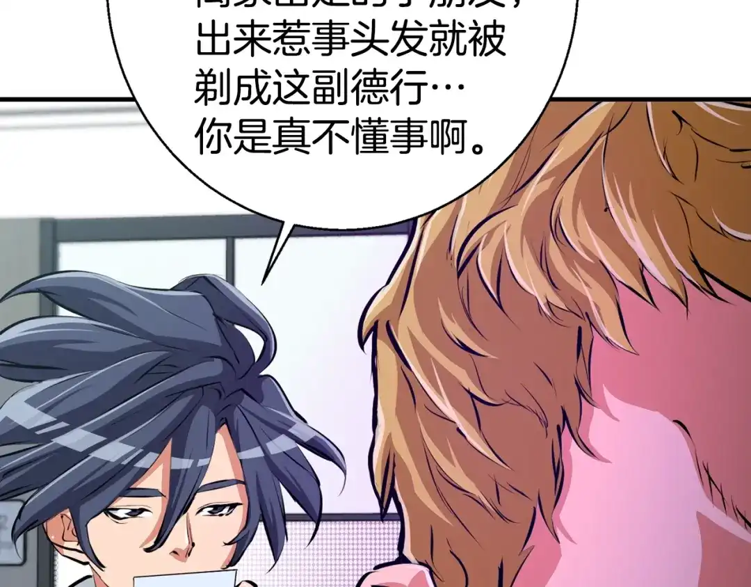 《我的神级笔记本》第109话 麻烦 第43页