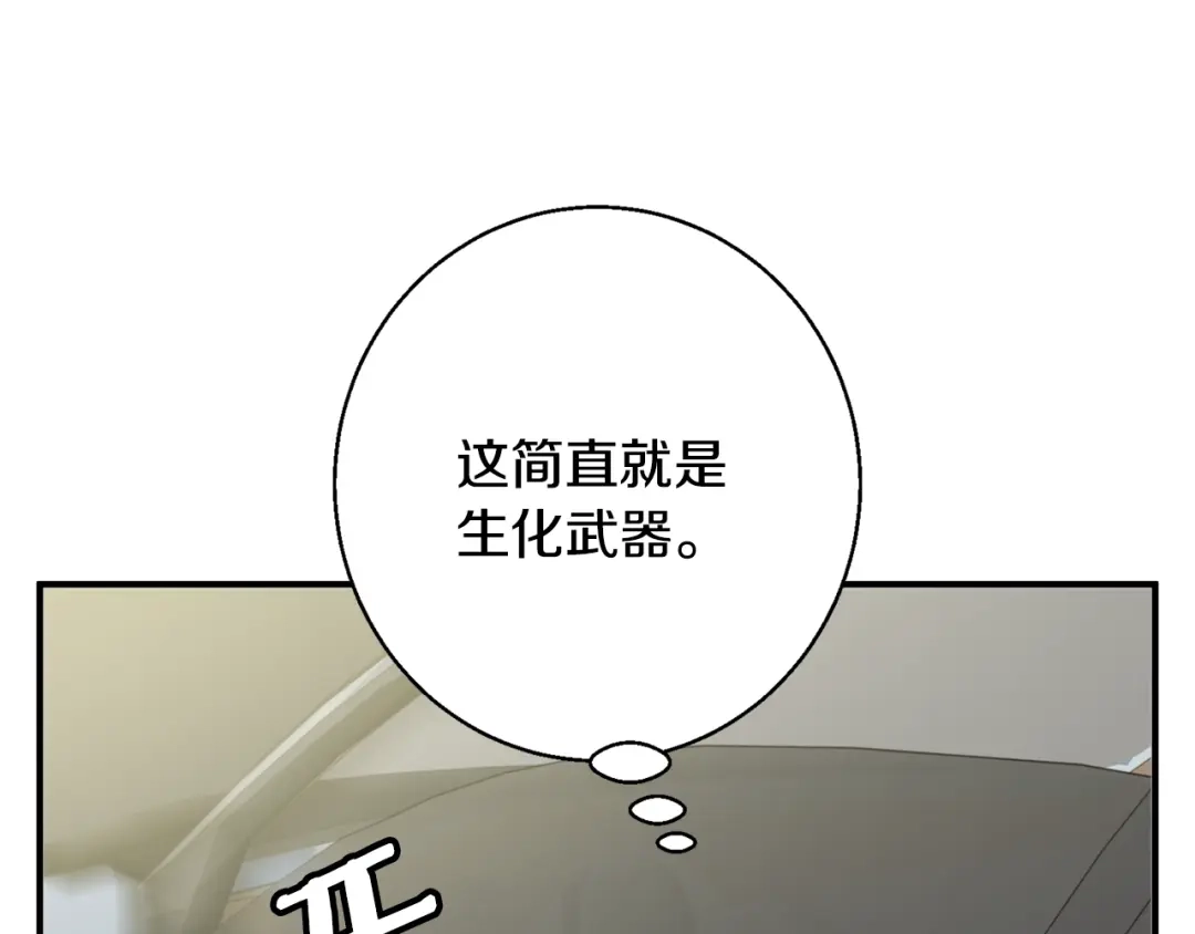 《我的神级笔记本》第109话 麻烦 第141页