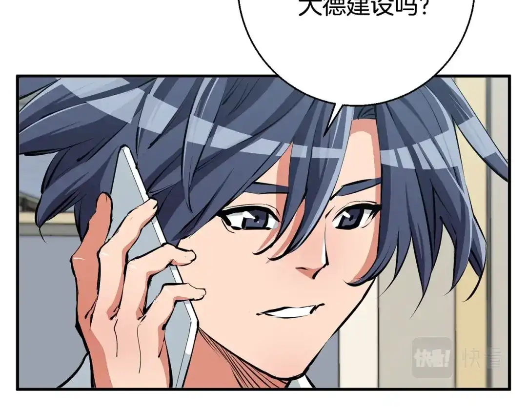 《我的神级笔记本》第109话 麻烦 第86页