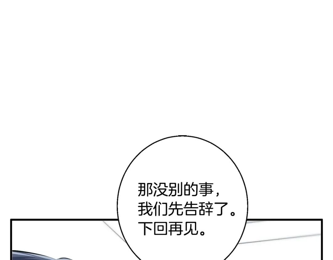 《我的神级笔记本》第109话 麻烦 第34页