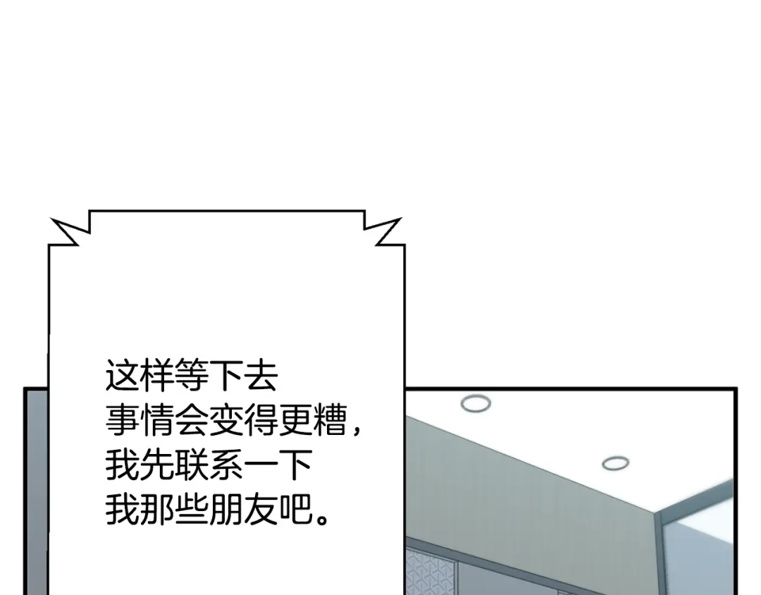 《我的神级笔记本》第109话 麻烦 第101页