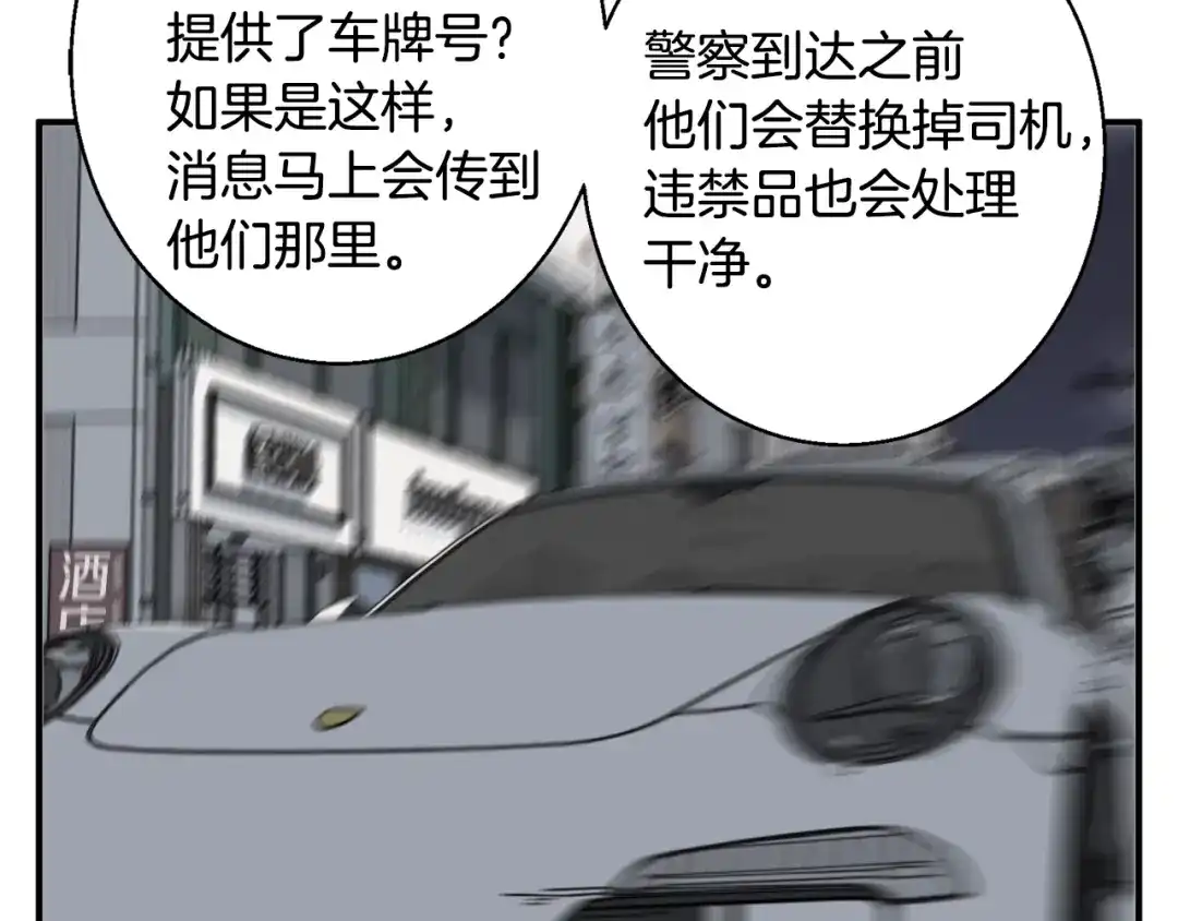 《我的神级笔记本》第109话 麻烦 第97页