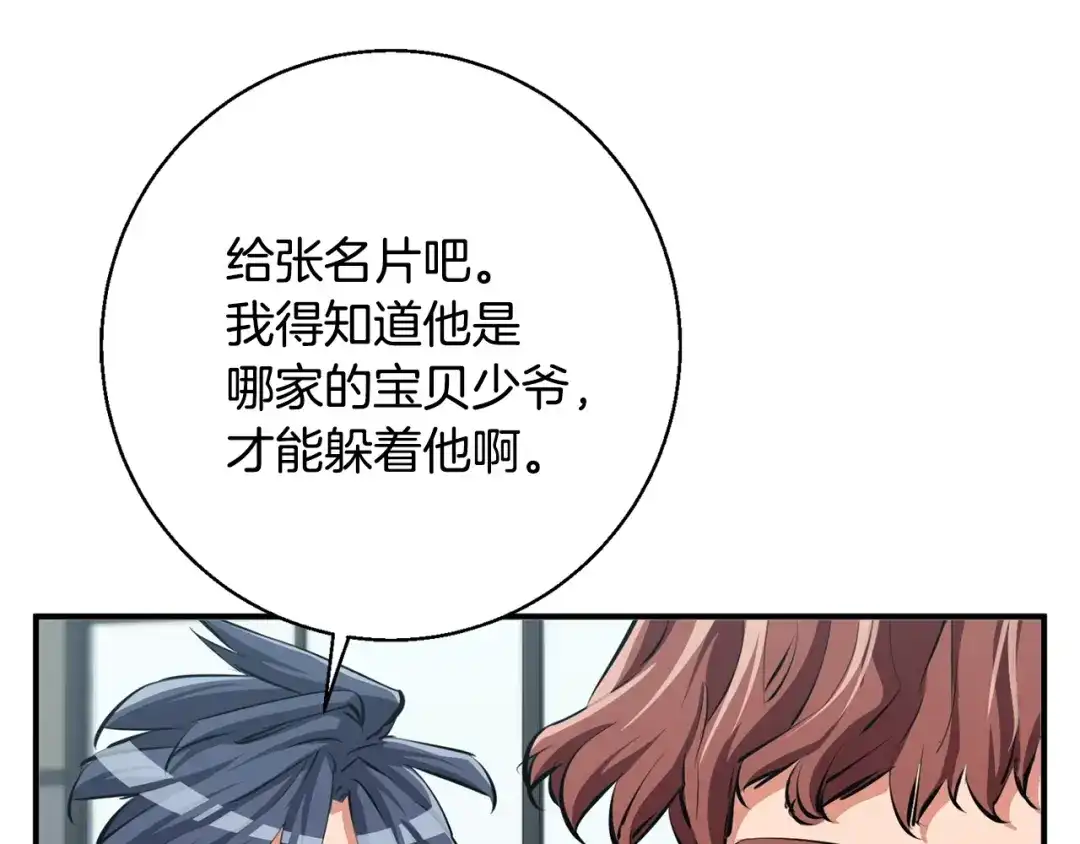 《我的神级笔记本》第109话 麻烦 第37页