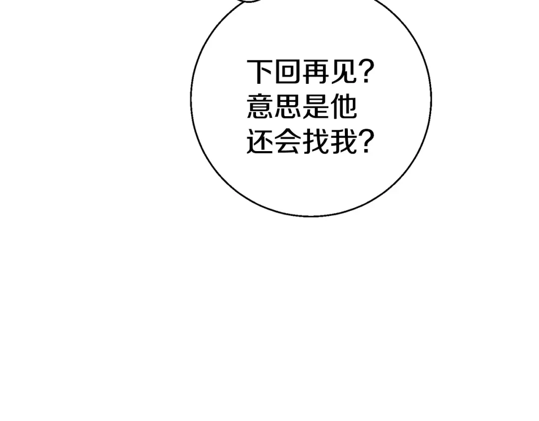 《我的神级笔记本》第109话 麻烦 第36页