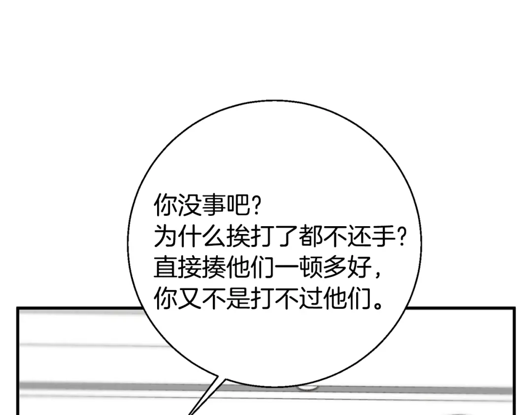 《我的神级笔记本》第109话 麻烦 第66页