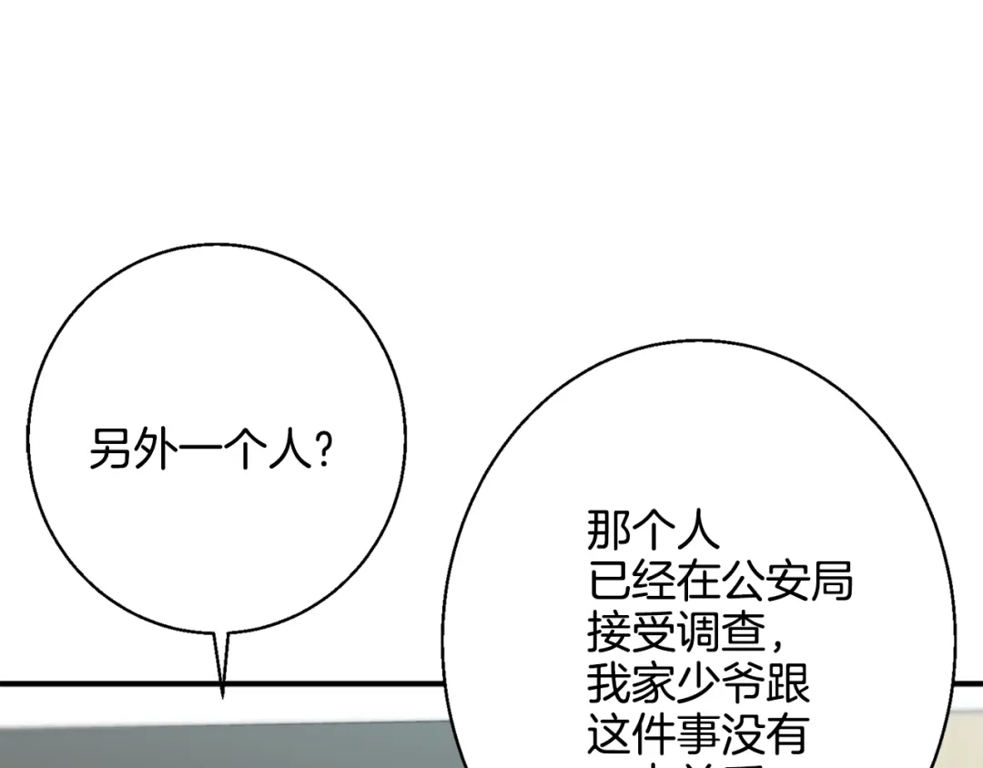 《我的神级笔记本》第109话 麻烦 第23页
