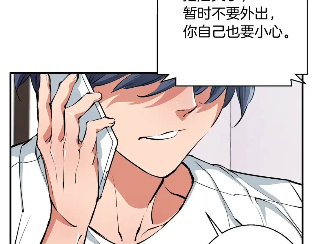 《我的神级笔记本》第109话 麻烦 第155页