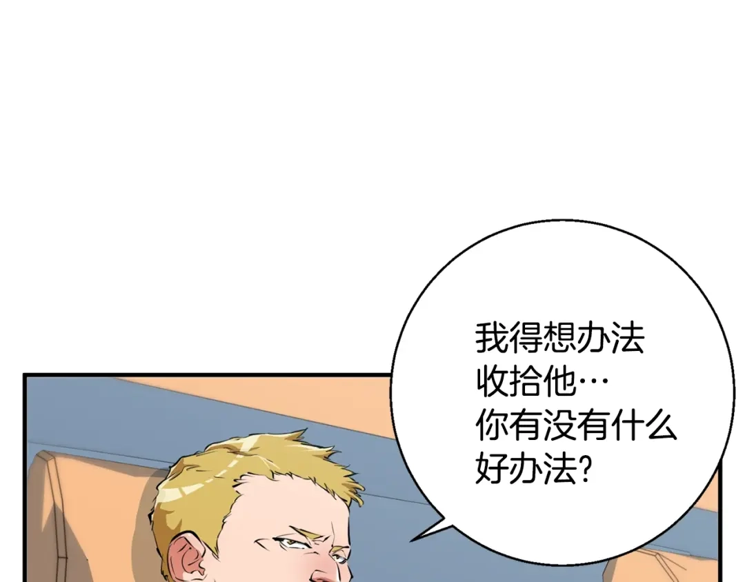 《我的神级笔记本》第109话 麻烦 第106页