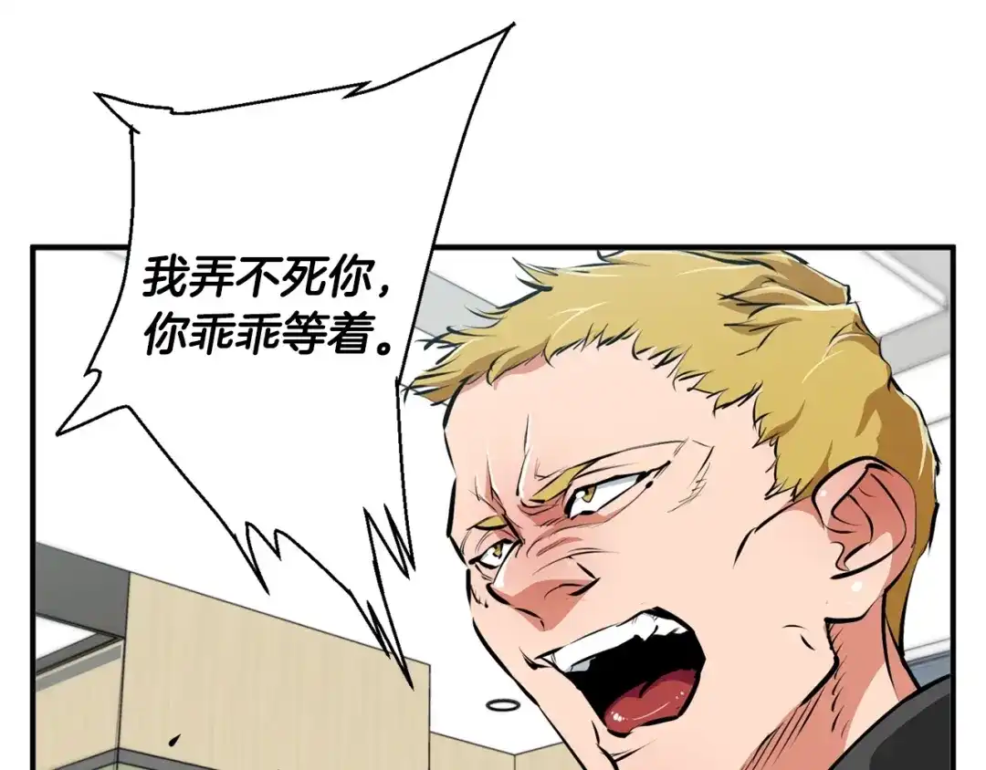《我的神级笔记本》第109话 麻烦 第52页