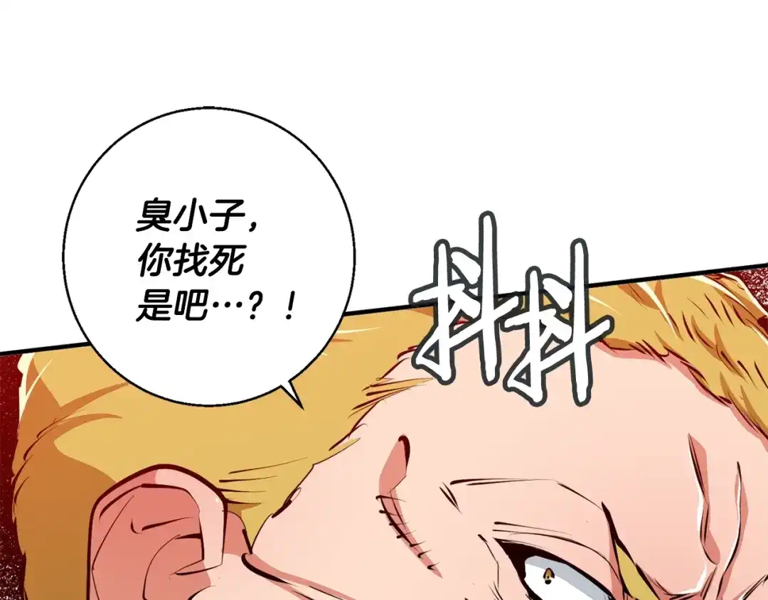 《我的神级笔记本》第109话 麻烦 第6页