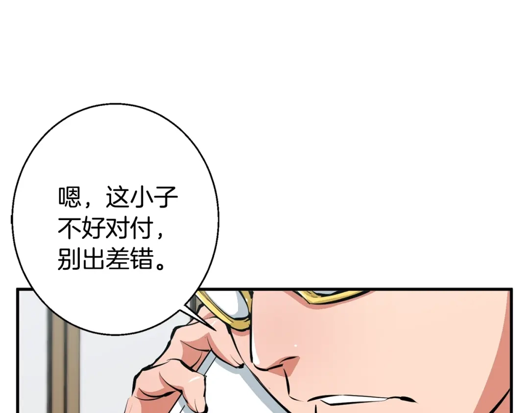 《我的神级笔记本》第109话 麻烦 第174页