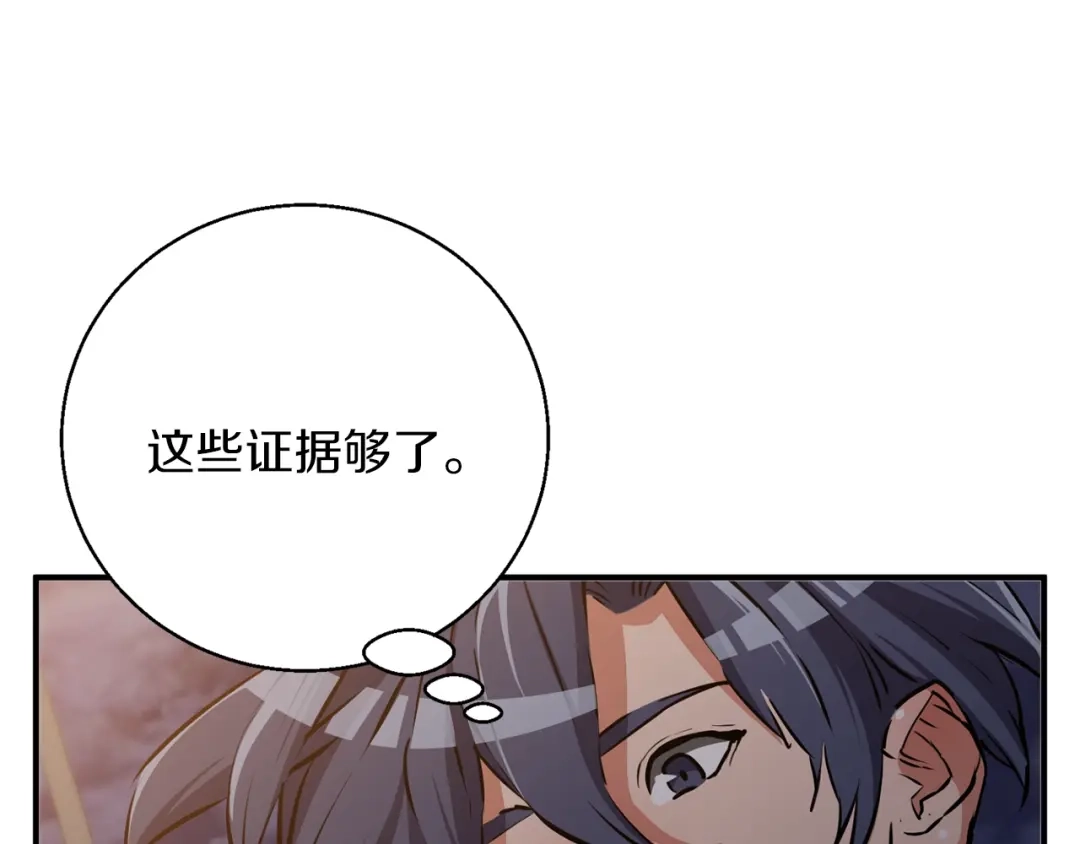 《我的神级笔记本》第110话 不打不相识 第97页