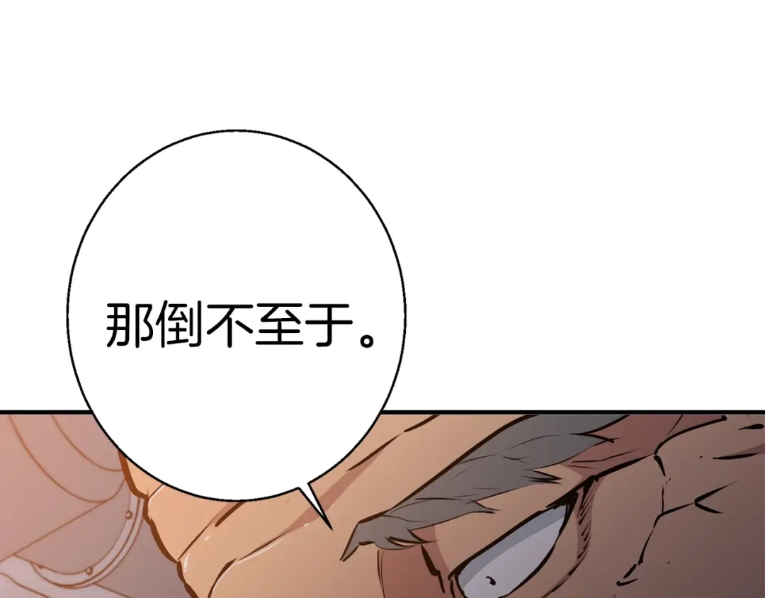 《我的神级笔记本》第110话 不打不相识 第144页