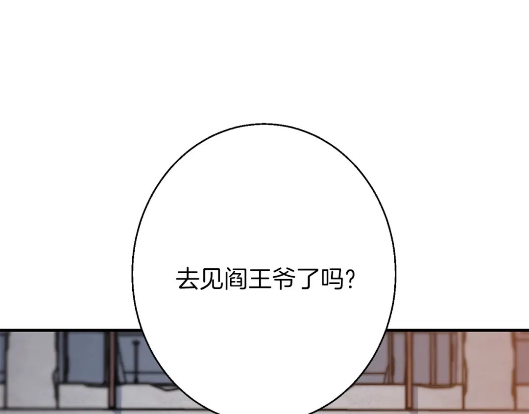 《我的神级笔记本》第110话 不打不相识 第171页