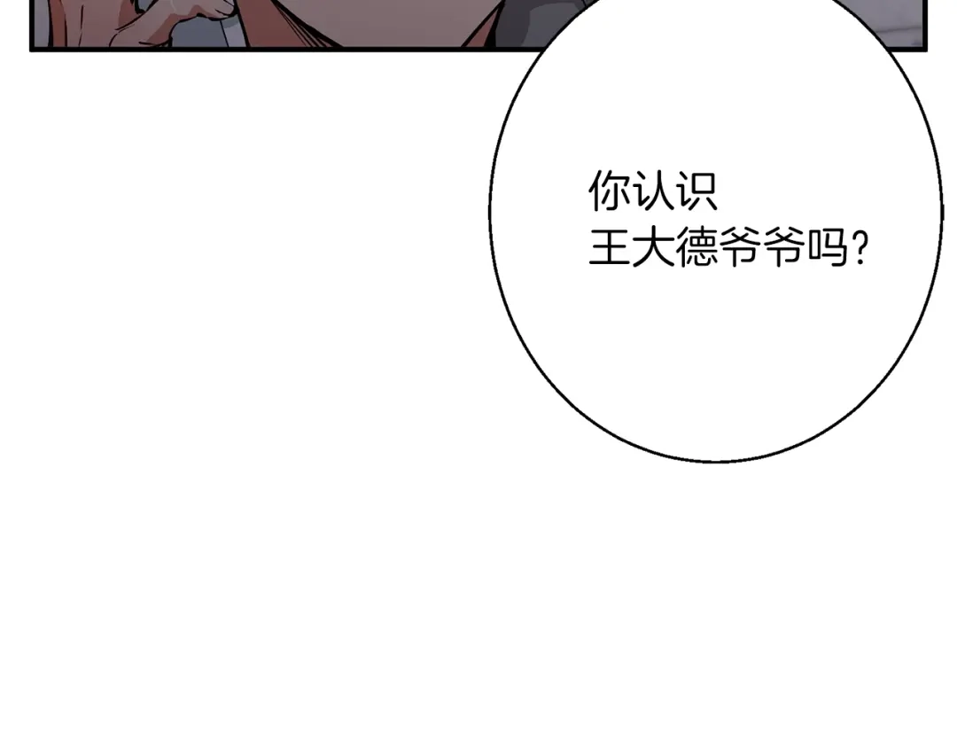 《我的神级笔记本》第110话 不打不相识 第181页