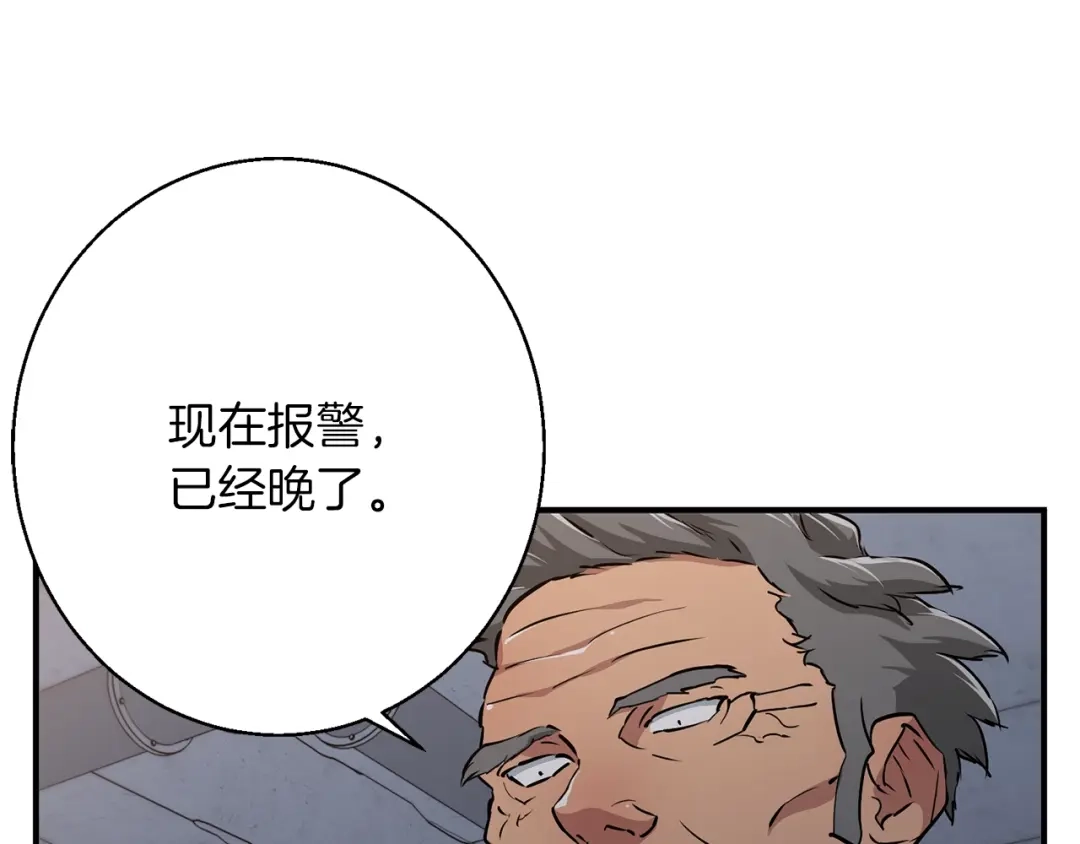 《我的神级笔记本》第110话 不打不相识 第178页