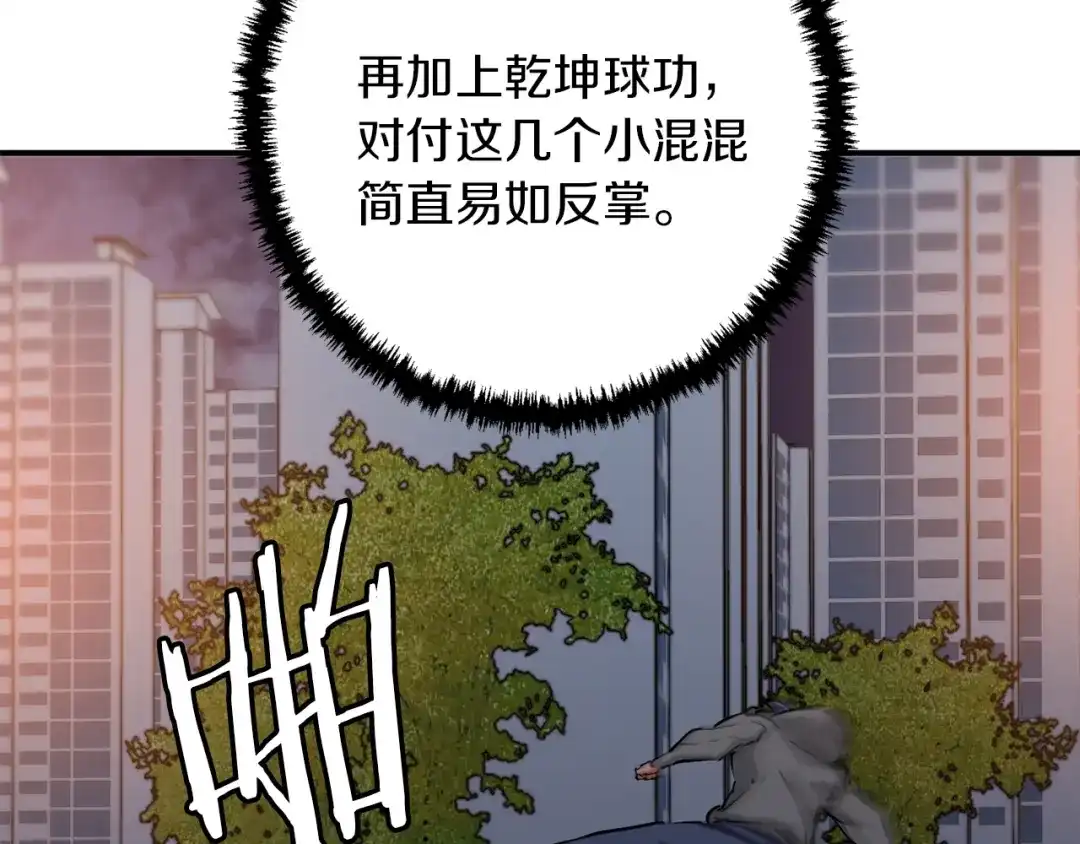 《我的神级笔记本》第110话 不打不相识 第80页