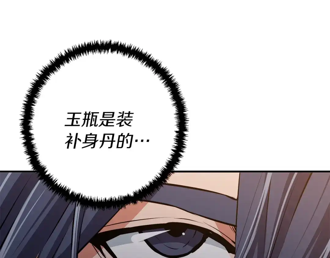 《我的神级笔记本》第110话 不打不相识 第163页
