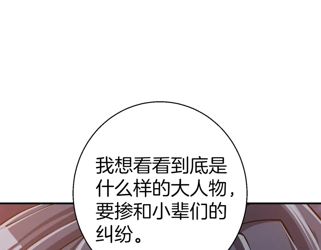 《我的神级笔记本》第110话 不打不相识 第114页