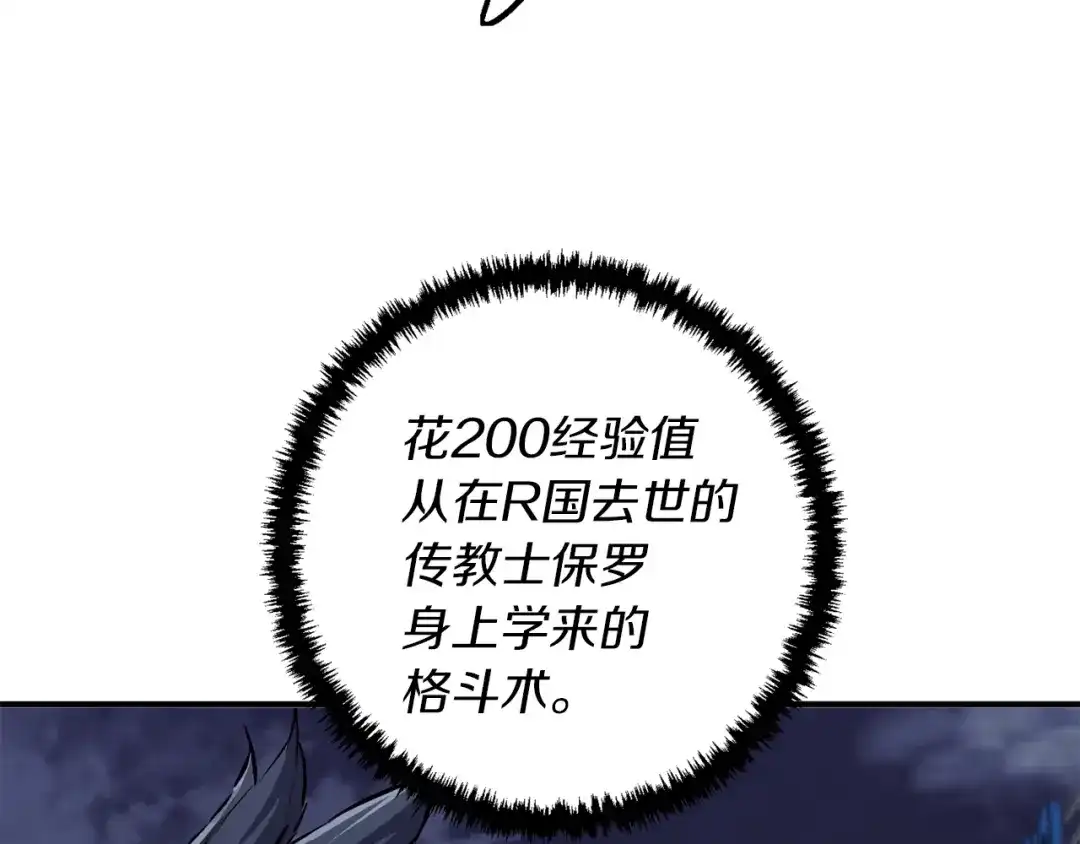 《我的神级笔记本》第110话 不打不相识 第76页