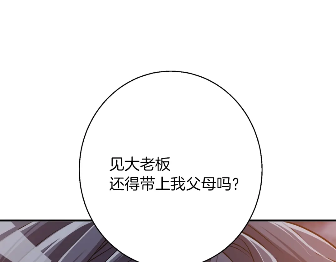 《我的神级笔记本》第110话 不打不相识 第141页