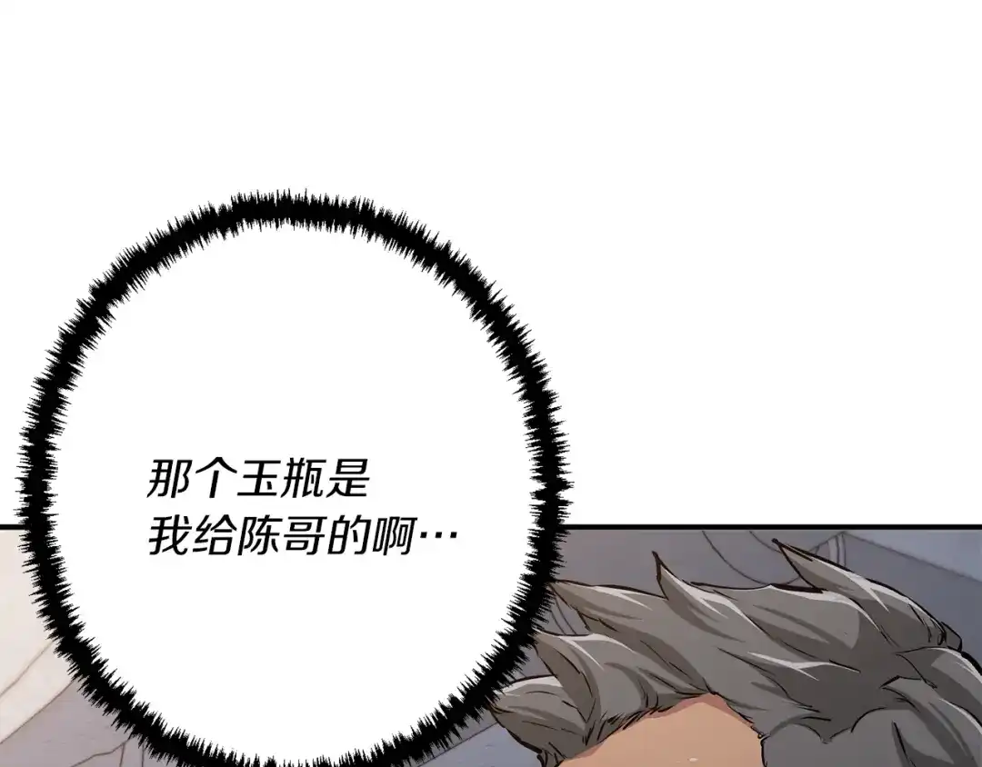 《我的神级笔记本》第110话 不打不相识 第165页