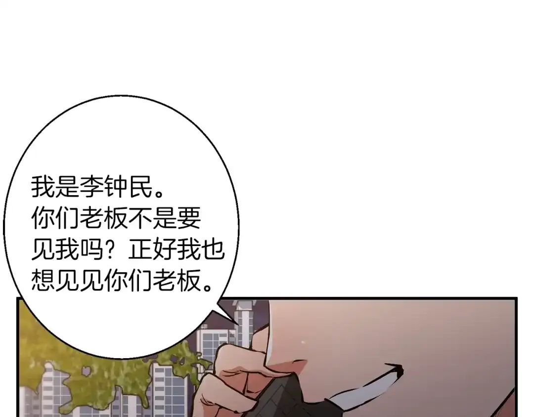 《我的神级笔记本》第110话 不打不相识 第112页