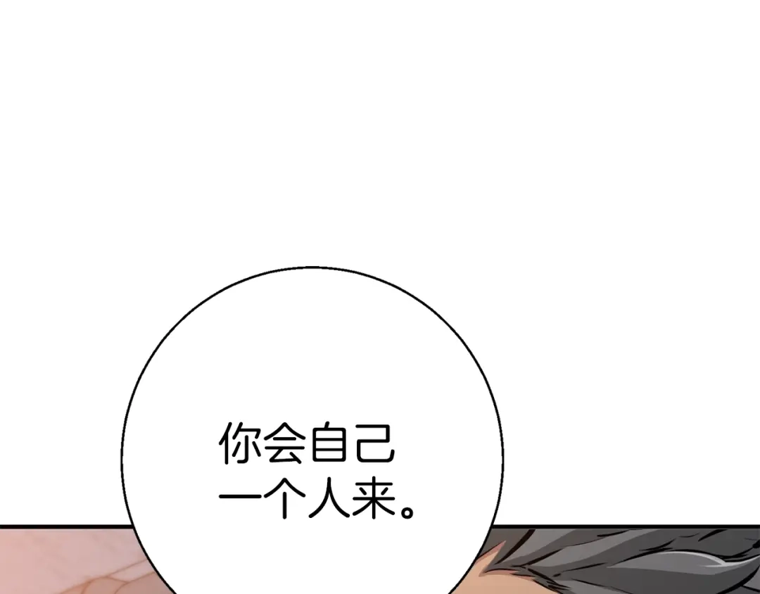 《我的神级笔记本》第110话 不打不相识 第138页