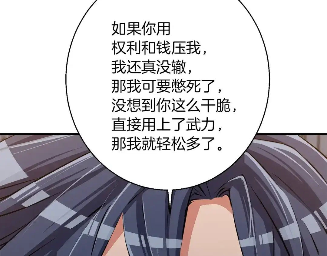《我的神级笔记本》第110话 不打不相识 第155页