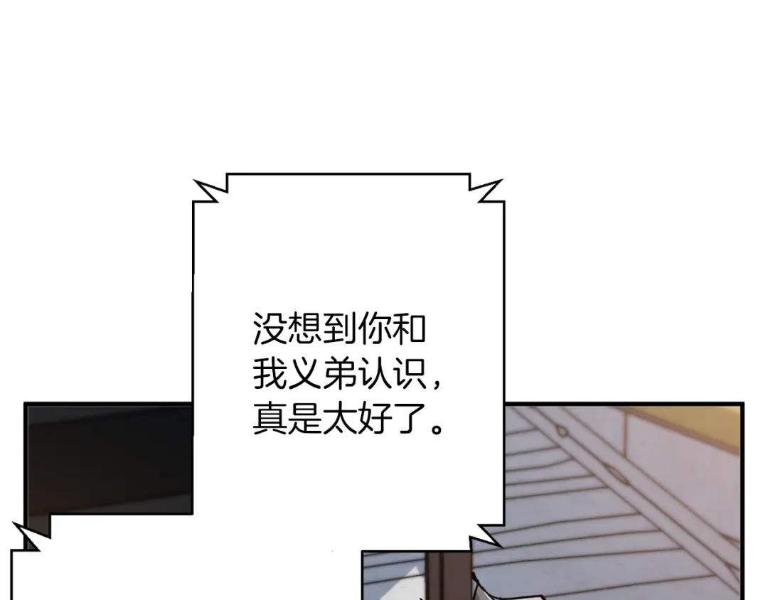 《我的神级笔记本》第111话 不该惹的人 第28页