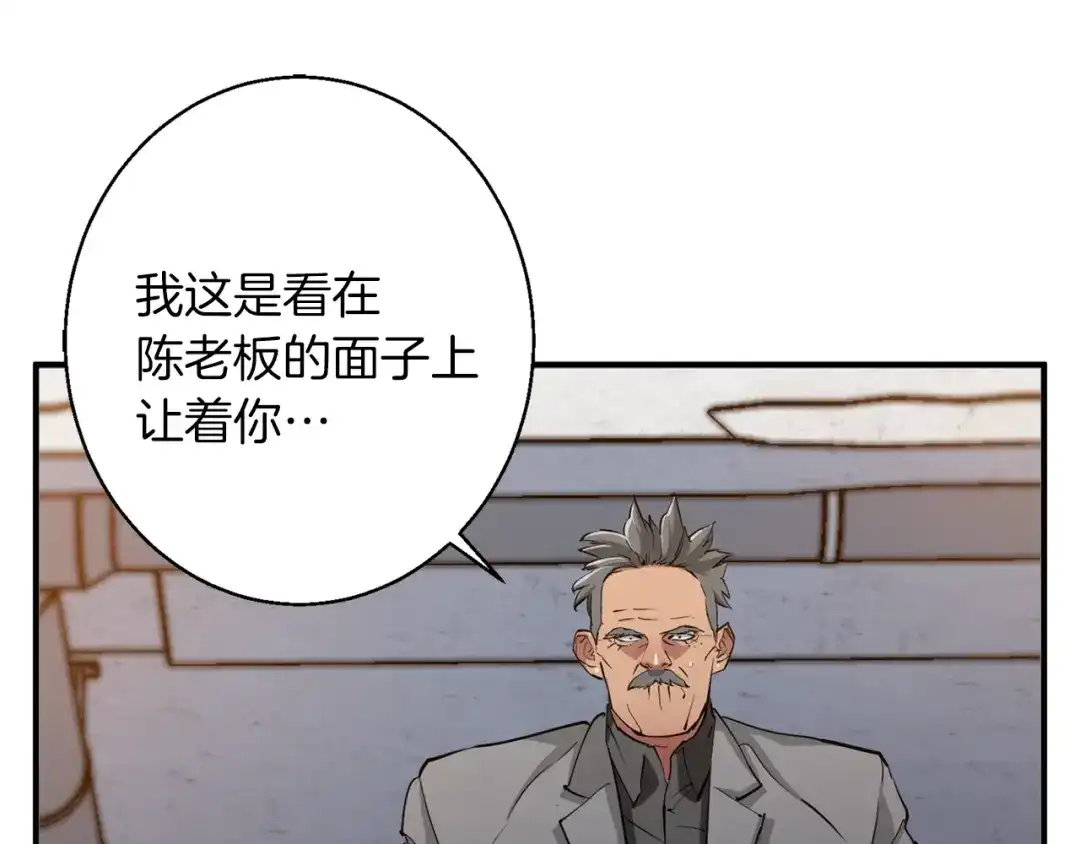 《我的神级笔记本》第111话 不该惹的人 第75页