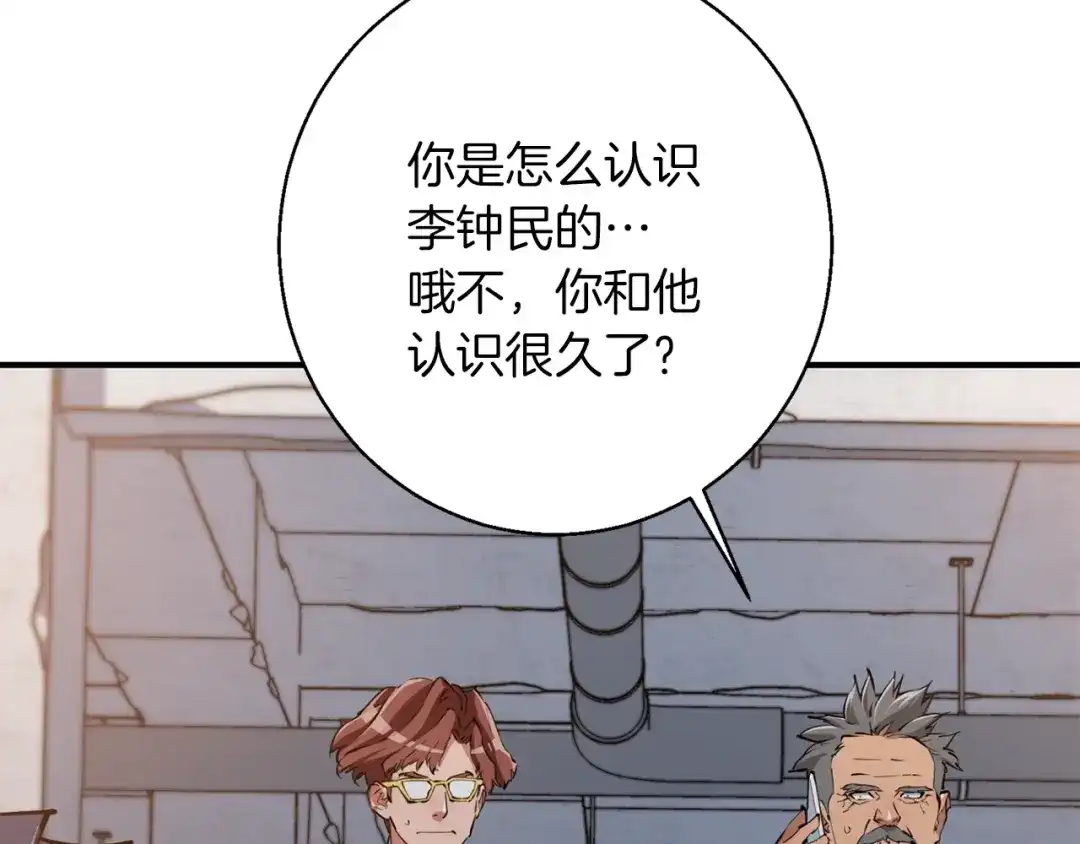 《我的神级笔记本》第111话 不该惹的人 第18页