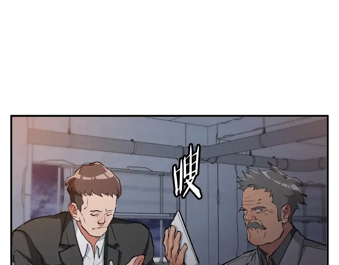 《我的神级笔记本》第111话 不该惹的人 第1页
