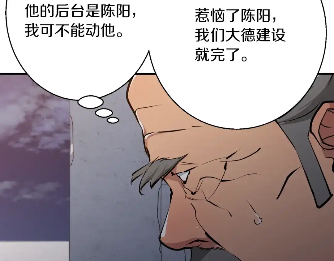 《我的神级笔记本》第111话 不该惹的人 第66页
