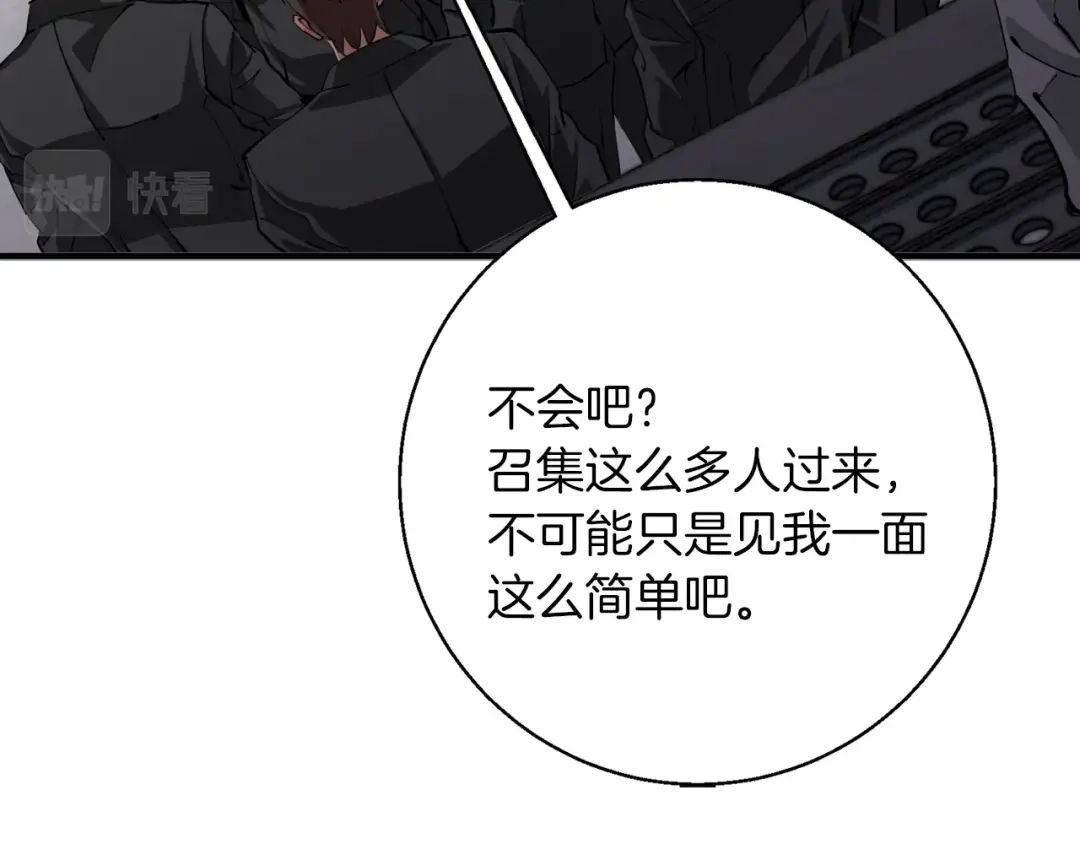 《我的神级笔记本》第111话 不该惹的人 第72页