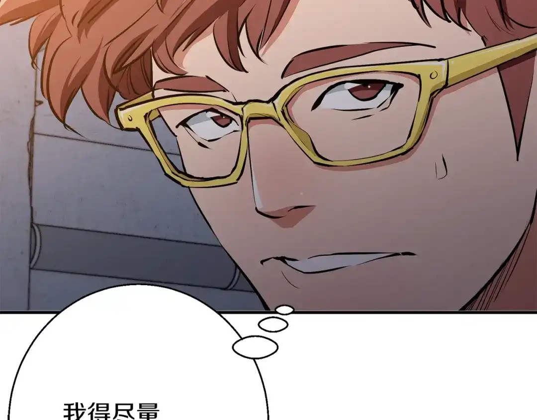 《我的神级笔记本》第111话 不该惹的人 第140页
