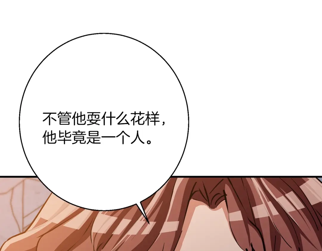 《我的神级笔记本》第111话 不该惹的人 第139页