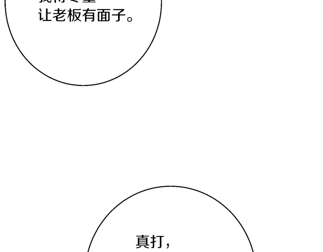 《我的神级笔记本》第111话 不该惹的人 第141页