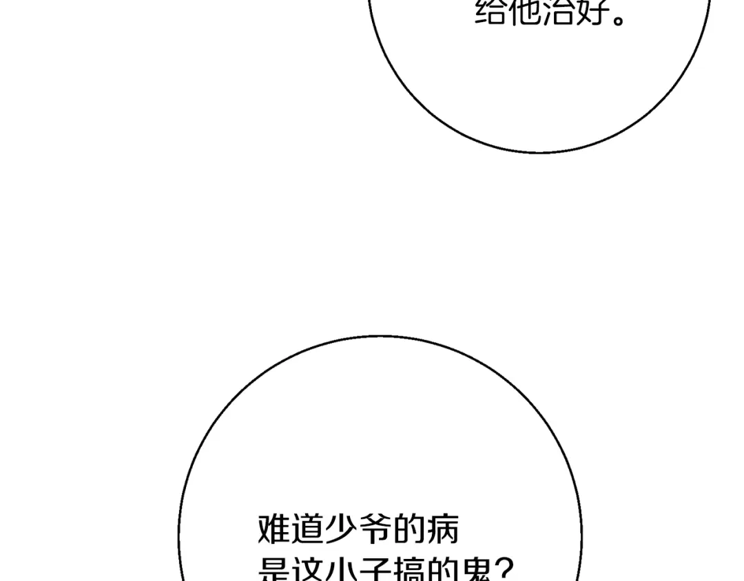 《我的神级笔记本》第111话 不该惹的人 第170页
