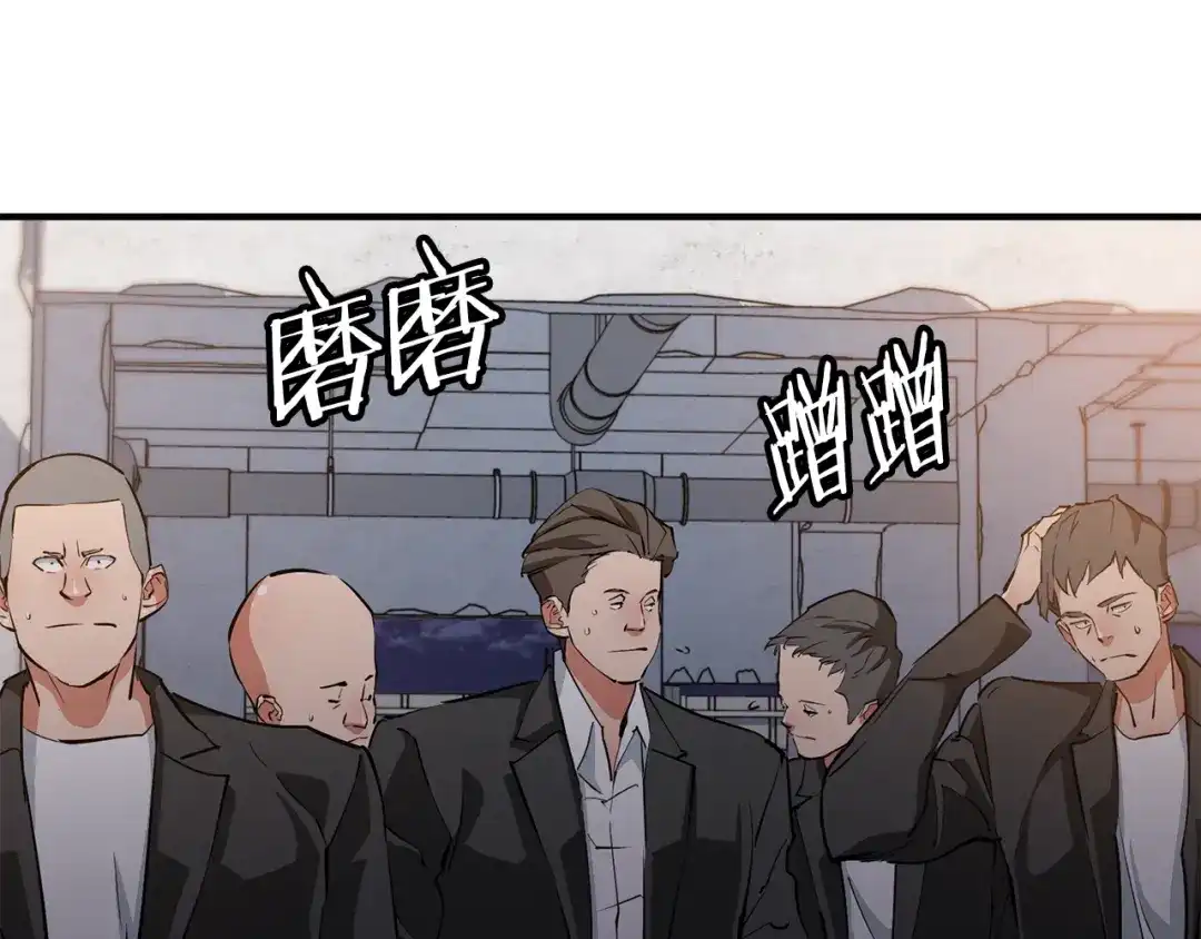 《我的神级笔记本》第111话 不该惹的人 第135页