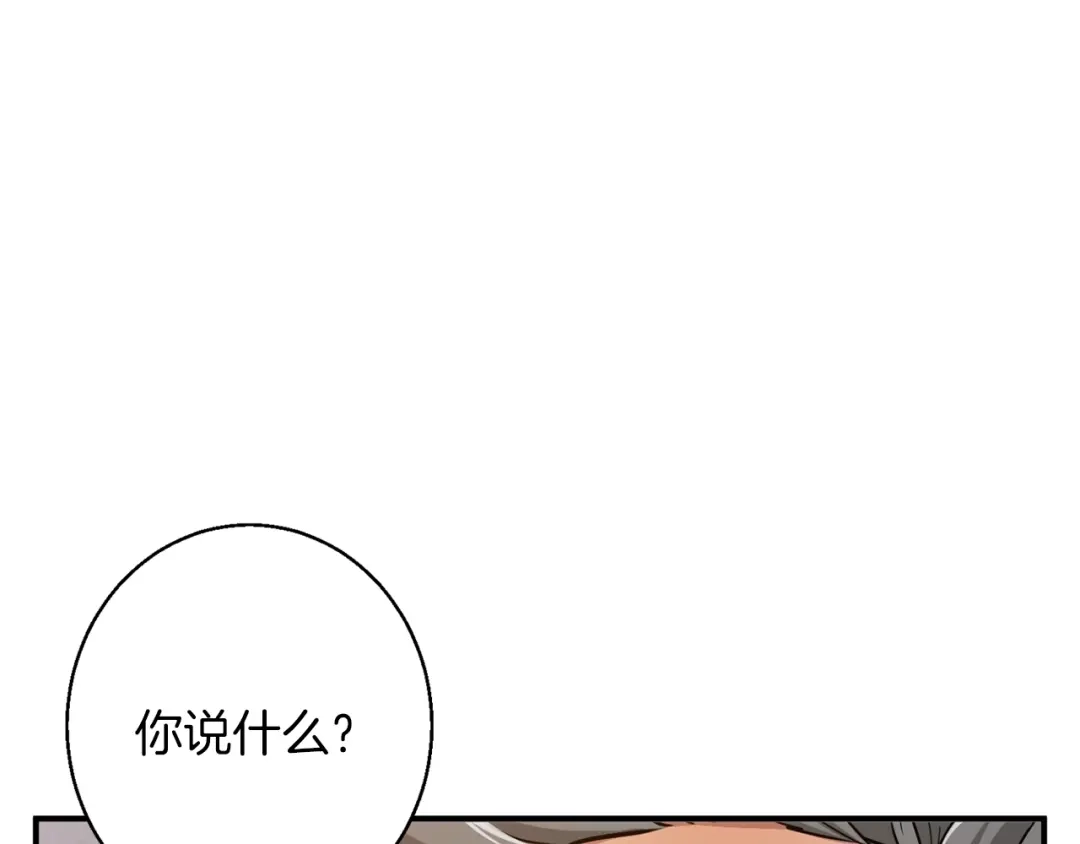 《我的神级笔记本》第111话 不该惹的人 第79页