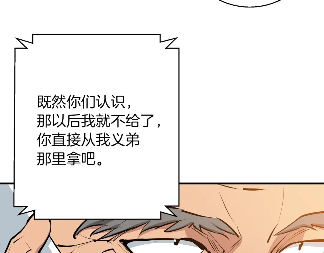 《我的神级笔记本》第111话 不该惹的人 第42页