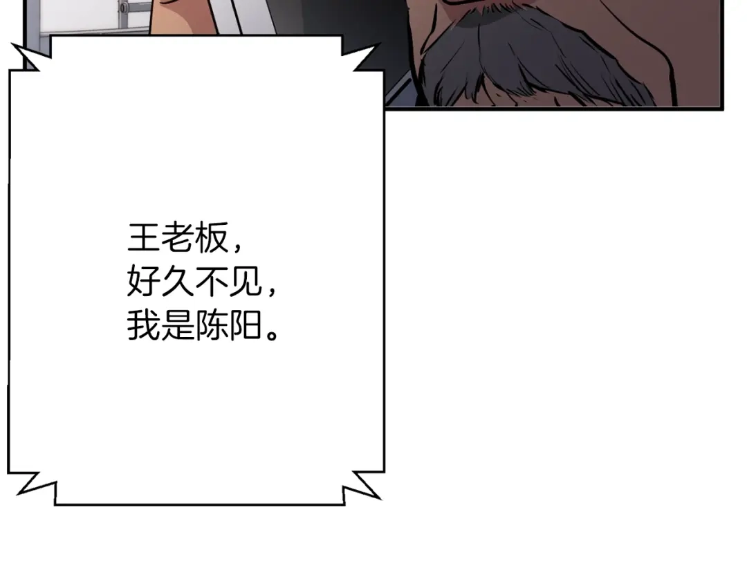 《我的神级笔记本》第111话 不该惹的人 第4页