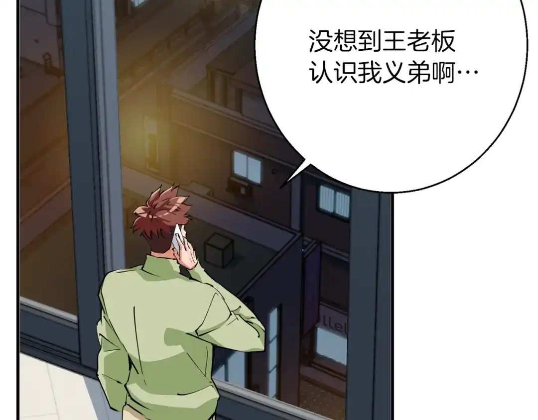 《我的神级笔记本》第111话 不该惹的人 第12页