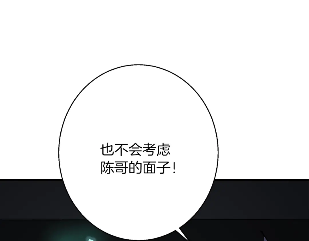 《我的神级笔记本》第111话 不该惹的人 第86页