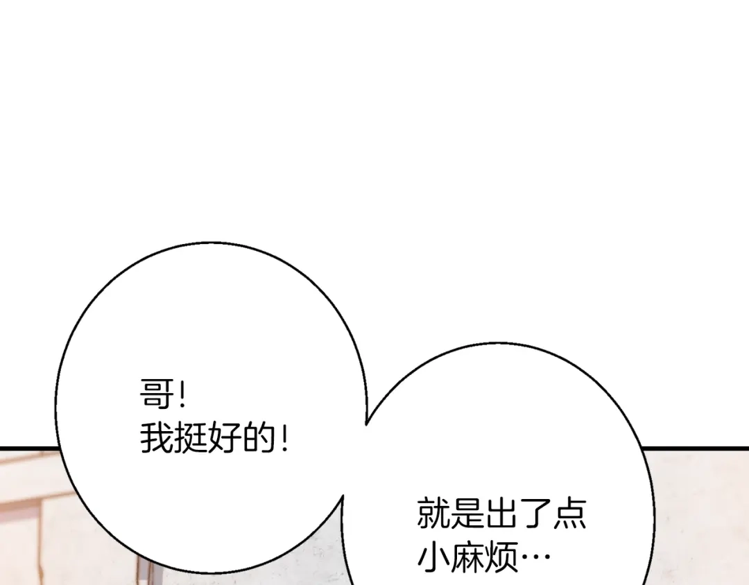 《我的神级笔记本》第111话 不该惹的人 第48页