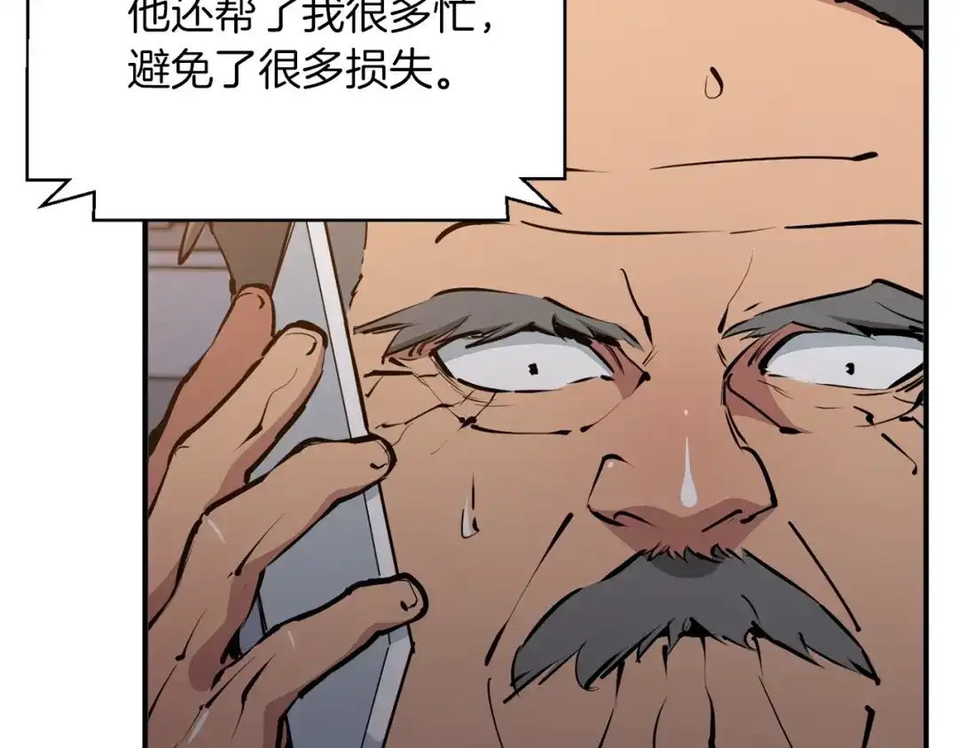《我的神级笔记本》第111话 不该惹的人 第22页