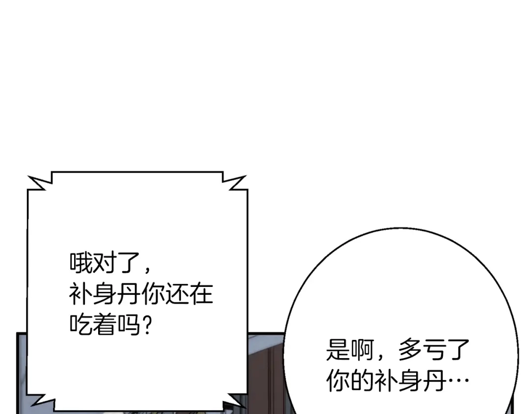 《我的神级笔记本》第111话 不该惹的人 第37页